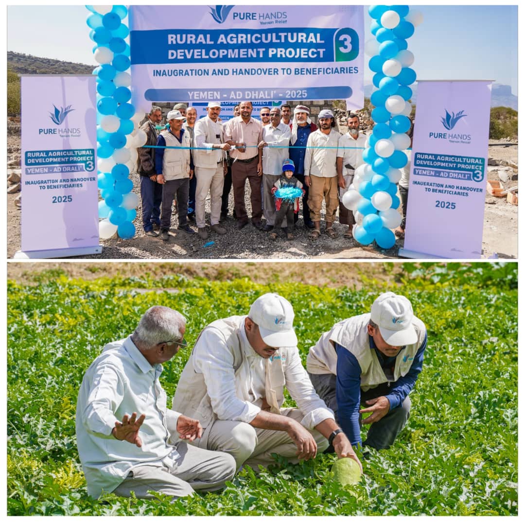 بدعم من منظمة بيور هاندز .. تدشين مشروع تنمية القرى الزراعية في الضالع 