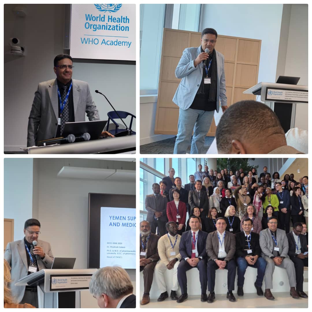 الهيئة العليا للأدوية تشارك في الاجتماع السنوي الدولي لشبكة المختبرات