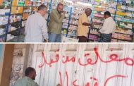 لحج.. إغلاق 4 صيدليات صحية في تبن لمخالفات التسعيرة والمواصفات