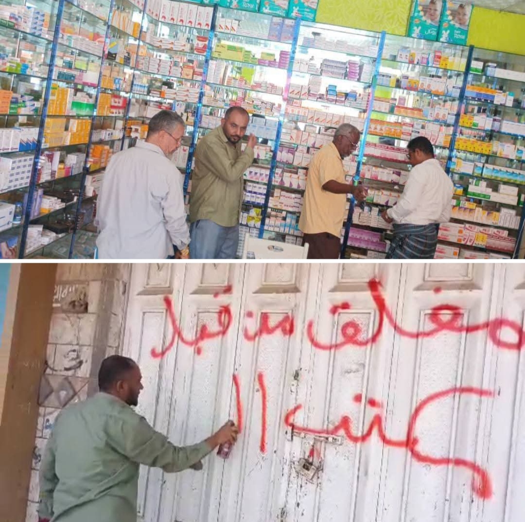 لحج.. إغلاق 4 صيدليات صحية في تبن لمخالفات التسعيرة والمواصفات