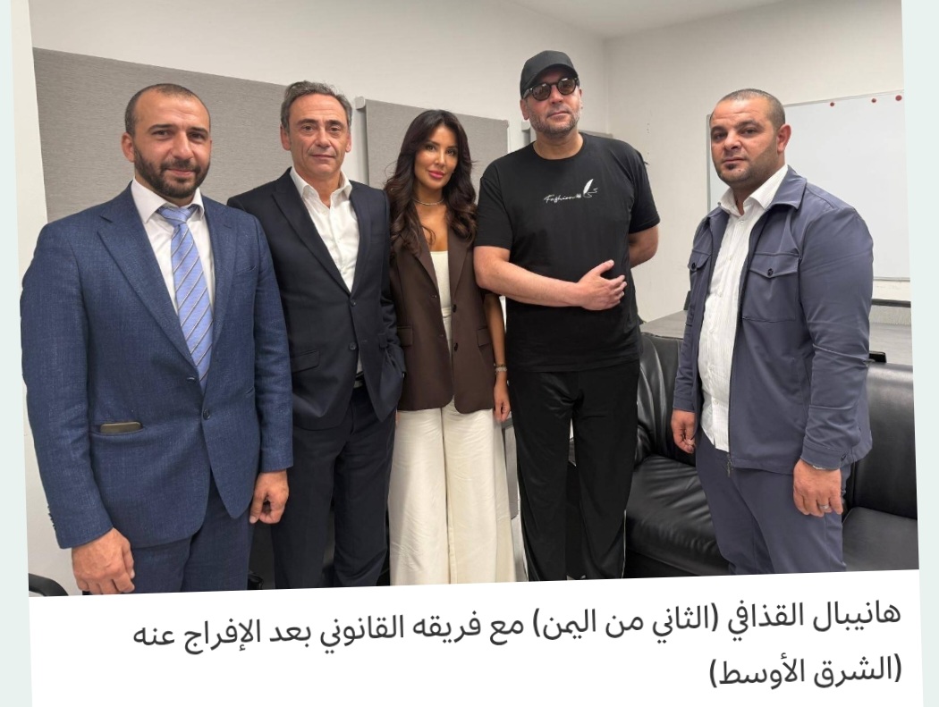 هانيبال القذافي يختتم 10 سنوات من السجن في لبنان