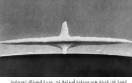 القنبلة النووية الأميركية لا تشبه غيرها