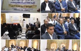 دائرة المرأة والطفل بمنتدى القشم الثقافي التنموي تقيم  صباحية أدبية نسوية في الضالع