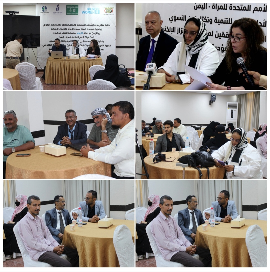 عدن : انطلاق الدورة التدريبية لبناء قدرات القضاة والمحققين في مكافحة الابتزاز الإلكتروني باليمن