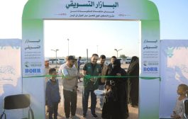 مركز الملك سلمان ينظم البازار التسويقي الثاني بالمهرة 