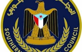 انتقالي لحج يدعو ابناء المحافظة إلى المشاركة الفاعلة في حشد الجماهير يوم الجمعة في ساحة العروض بعدن